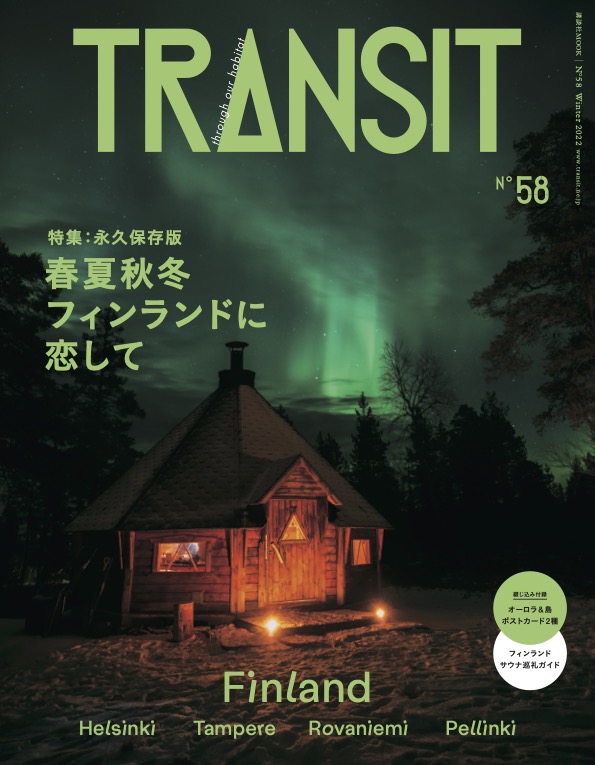TRANSIT No.58　～春夏秋冬フィンランドに恋して～