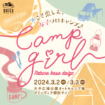 女性限定のNATURE BASE DAIGO camp girl