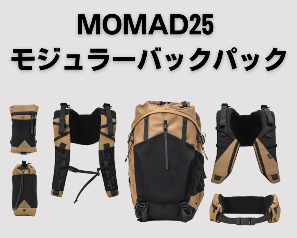 コアシス・コマースのMOMAD25モジュラーバッグ