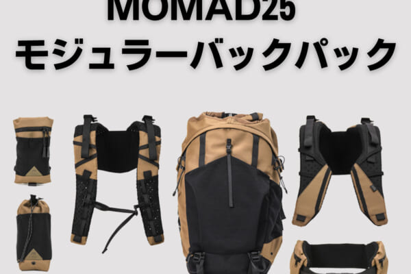 コアシス・コマースのMOMAD25モジュラーバッグ