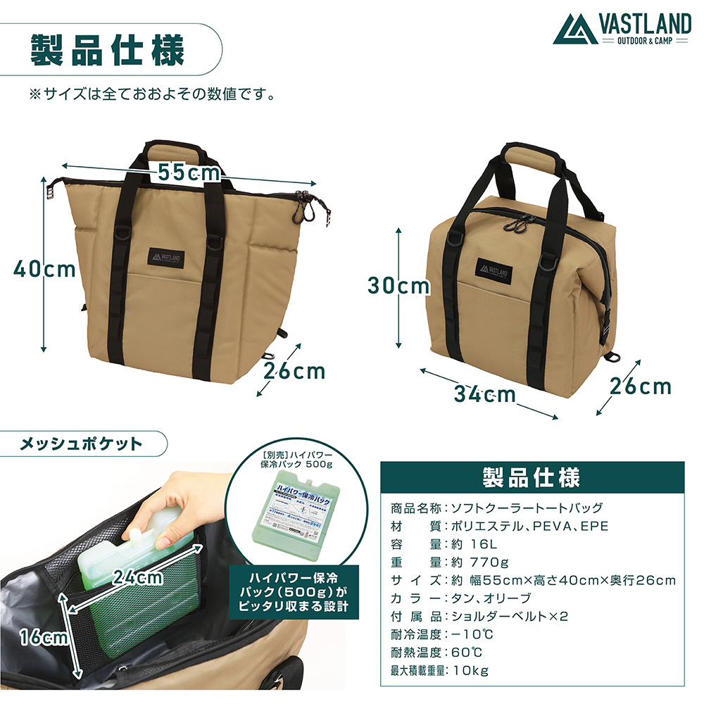 VASTLANDのソフトクーラートートバッグ16L