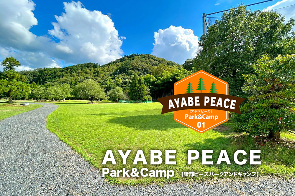 綾部市にオープンしたAYABE PEACE Park&Camp