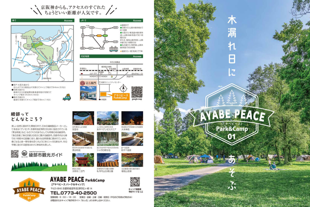 綾部市にオープンしたAYABE PEACE Park&Camp