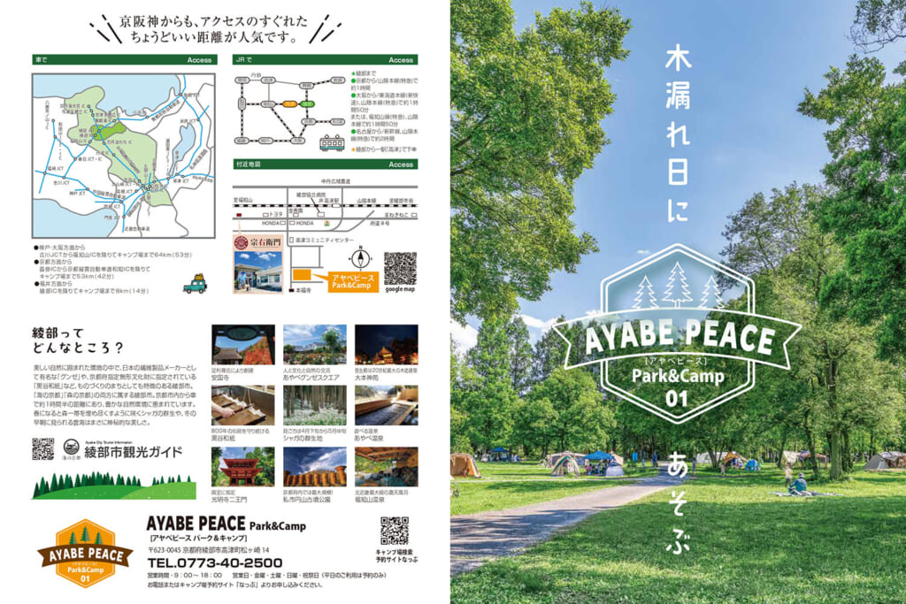 綾部市にオープンしたAYABE PEACE Park&Camp