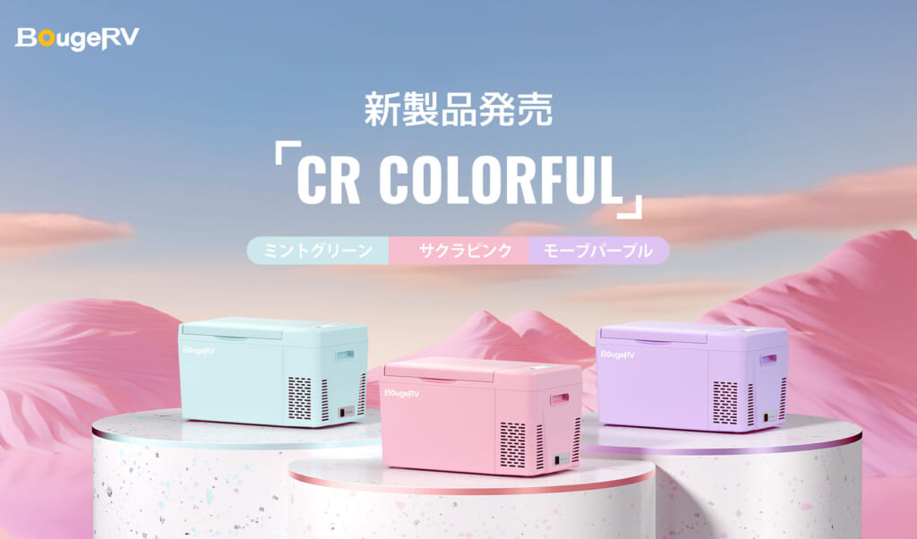 BougeRVのCR Colorful