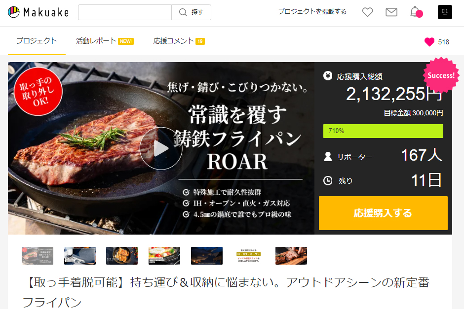 ROARの鋳鉄フライパン