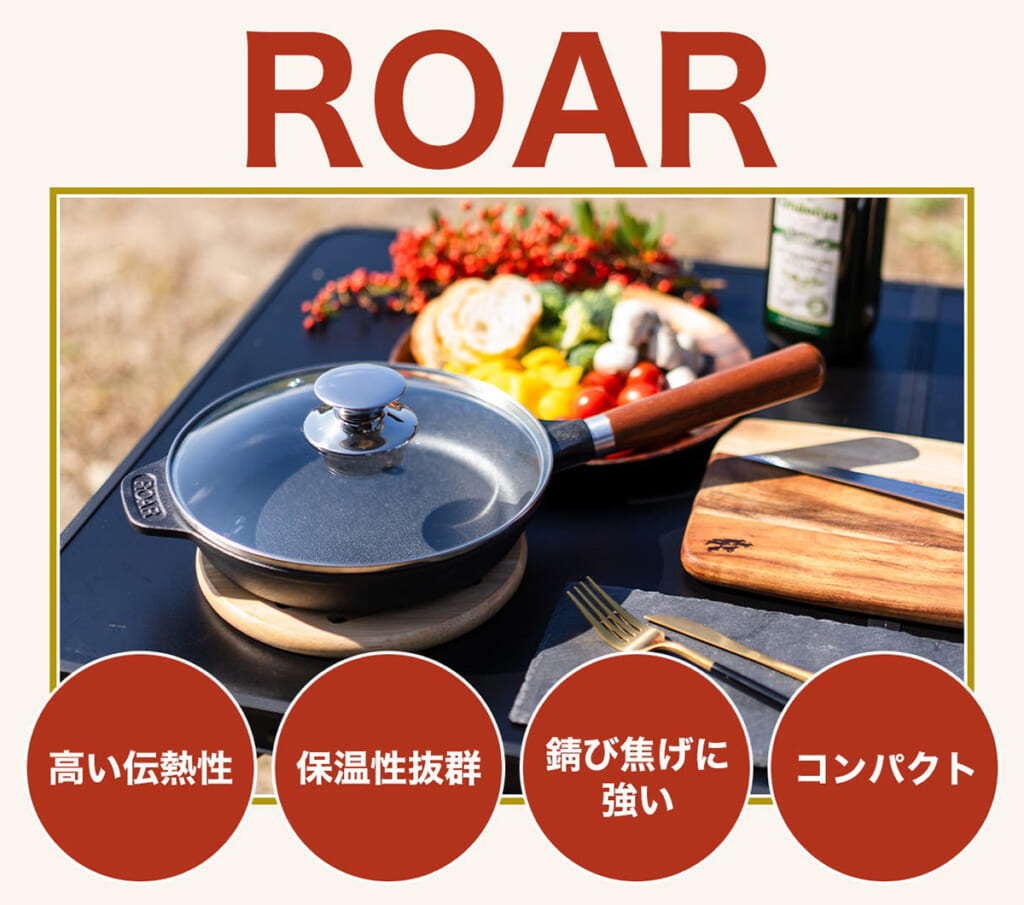 ROARの鋳鉄フライパン