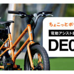 【画像】オートバイ用アフターパーツメーカーのデイトナが「DaytonaMobilityDE04」の限定カラーをmakuakeで限定販売 〜 画像1