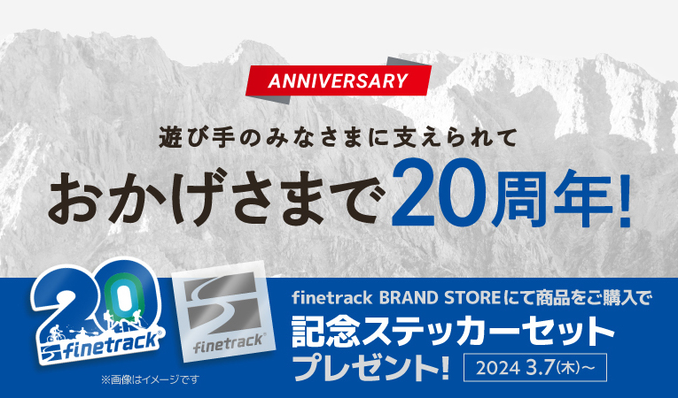 20周年のファインテック