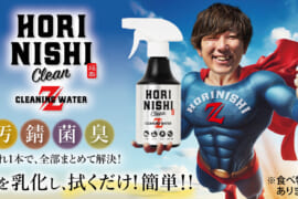 アウトドアショップOrengeのほりにしクリーンゼット