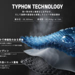 【画像】アウトドア界に激震？　防水ウェアとは思えない着心地を実現した「TYPHON」シリーズの優れた性能とは 〜 画像1