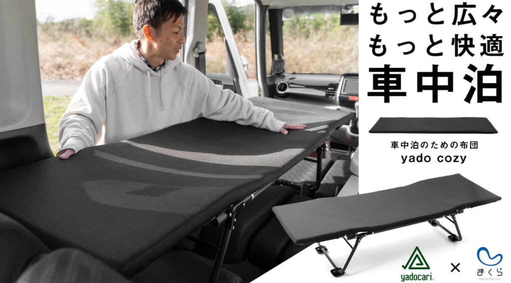 yadocariのCAR BED