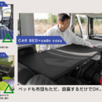 【画像】自宅のベッドで寝ている感覚が車中泊で味わえる！　「yado cozy」をmakuakeで先行販売開始 〜 画像1