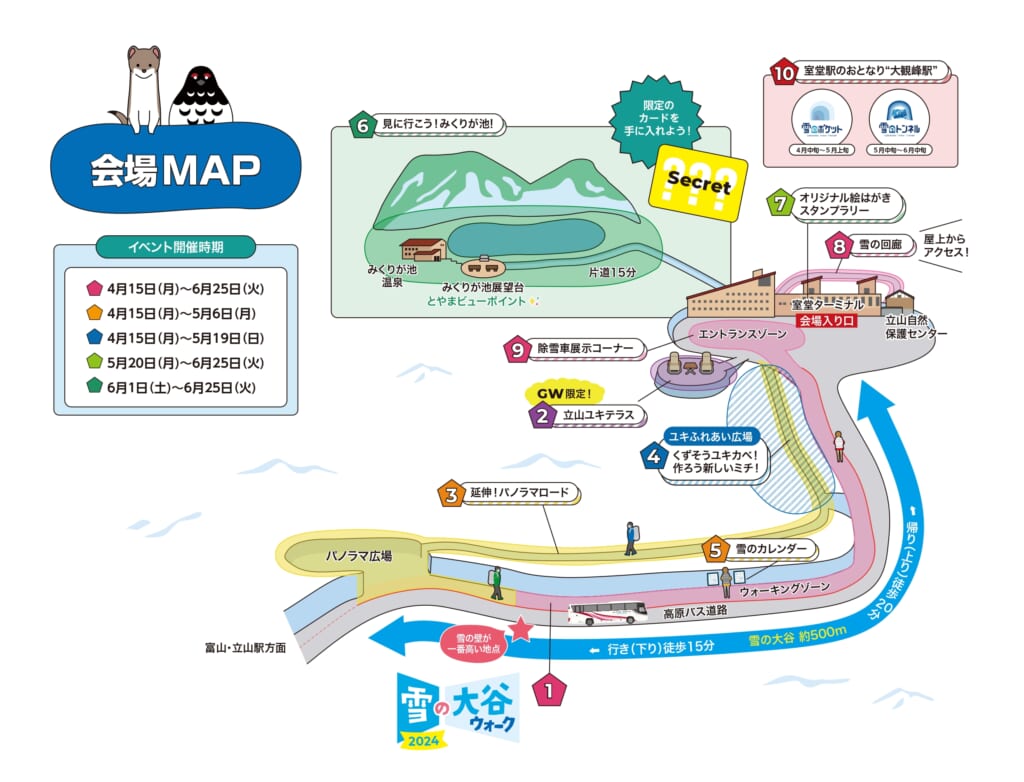 2024 立山黒部・雪の大谷フェスティバル　2nd STAGE