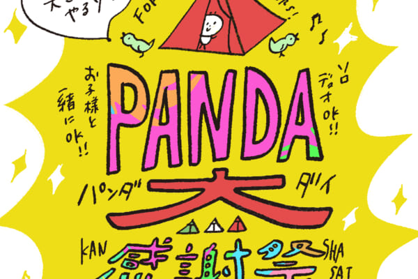 パンダ大感謝祭ロゴ
