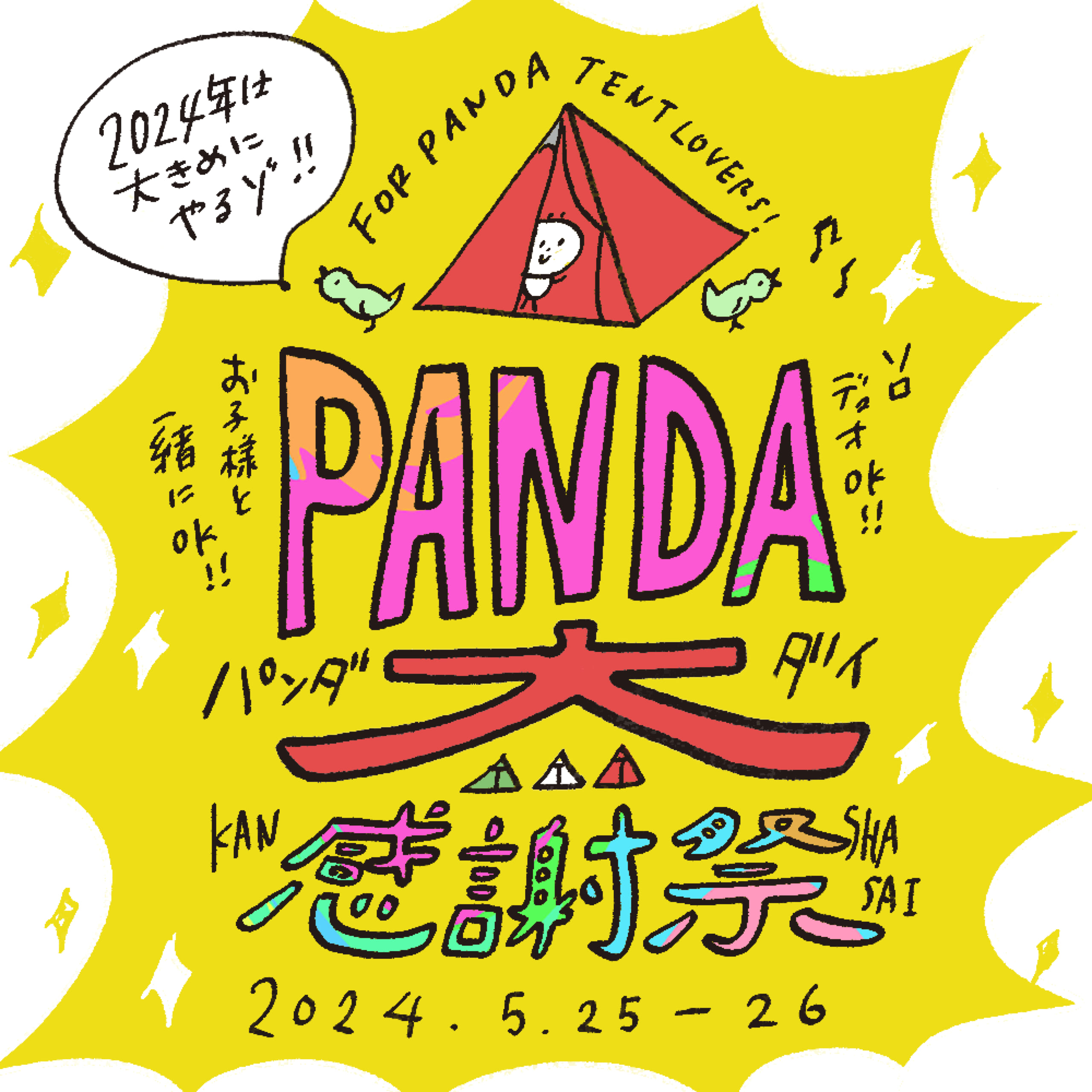 PANDAユーザーは北軽井沢に集まれ！　WILD-1 40周年×PANDA10周年のスペシャルイベント「PANDA大感謝祭」エントリー受付開始【2024年5月25日・26日】