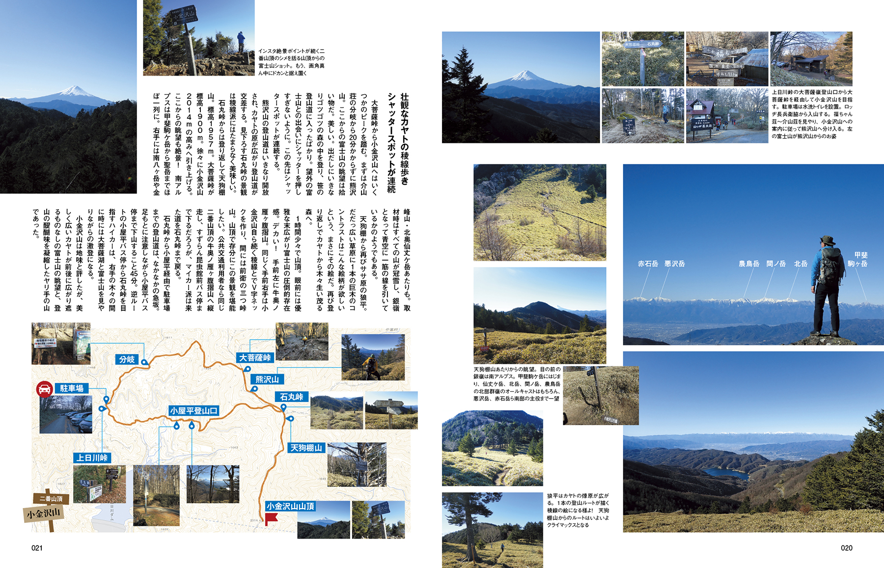 交通タイムス社発行「絶景富士山に会える日帰り低山20」の登山レポート記事