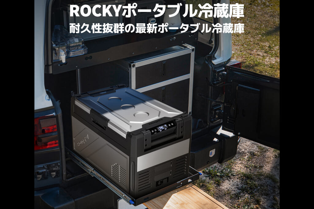 ポータブル冷蔵庫のBougeRV Rocky