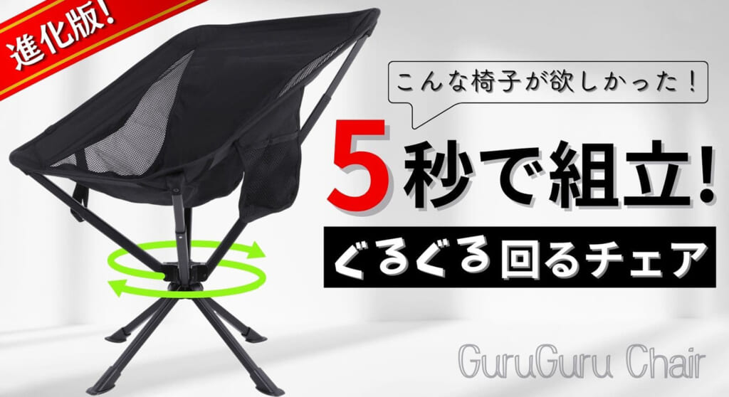 ウッドベースのGuruGuru Chair