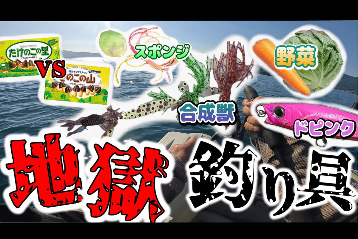 【果たして釣果はあったのか？】100均グッズで作ったルアーがぶっ飛び過ぎた「変則ルアー」での釣り動画が面白い