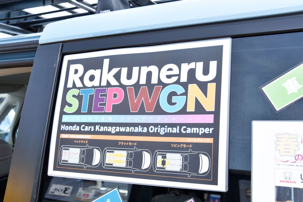 ホンダカーズ神奈川中 平戸店のRakuneru STEPWGN