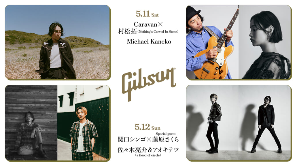 Gibsonラガーステージ出演アーティスト組写