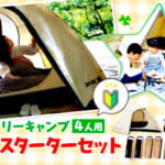 ベアーズロックのスターターキット