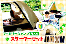 ベアーズロックのスターターキット