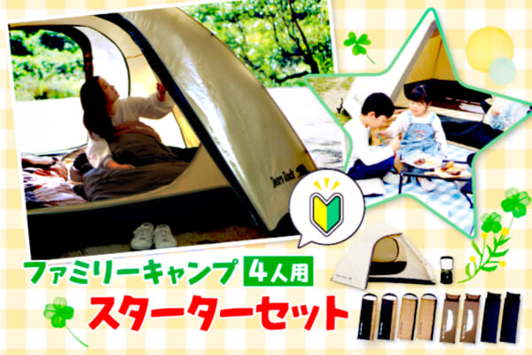 ベアーズロックのスターターキット