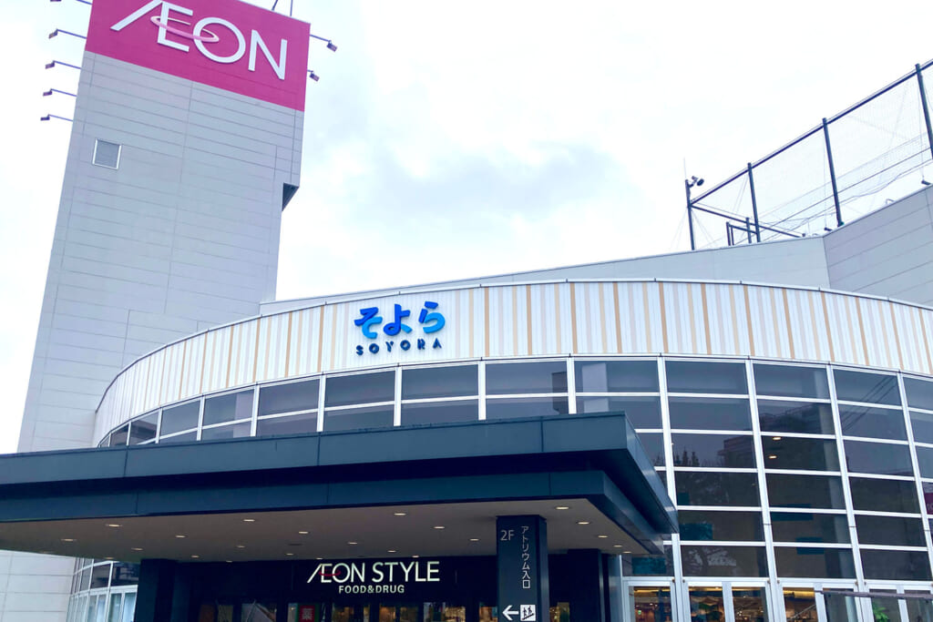 イオンスタイル湘南茅ヶ崎店のカインズそよら湘南茅ヶ崎店