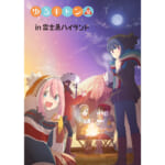 【画像】アウトドア好き必見！『ゆるキャン△』だけじゃない、キャンプに行きたくなるおすすめマンガ5選 〜 画像1