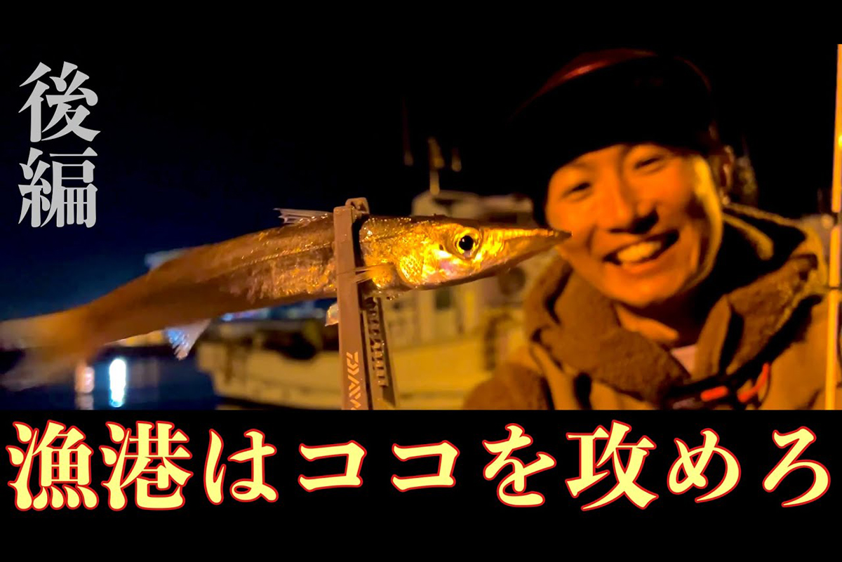 夜釣りは「堤防のへり」を狙え！　漁港のナイトライトゲームで五目釣りならぬ六目釣りで大爆釣
