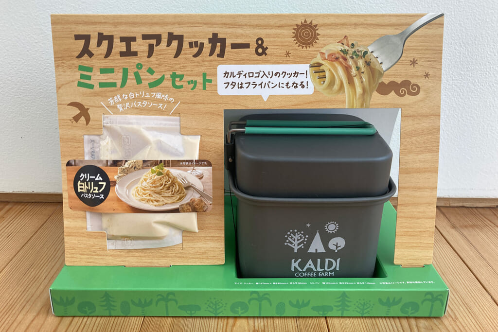 カルディのクスエアクッカー＆ミニパンセット
