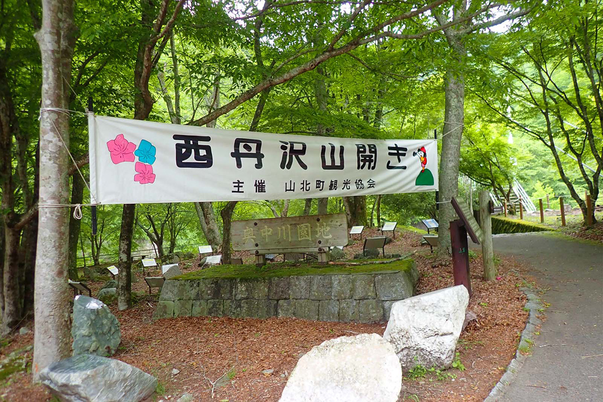 シロヤシオとともに西丹沢の本格登山シーズン突入！　登山口で開催の「西丹沢開山祭」レポート