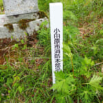 【画像】今まで見逃していた安全登山の絆「県警、消防、遭対協」による山の守護神たちの祈願杭奉納 〜 画像1