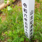 【画像】今まで見逃していた安全登山の絆「県警、消防、遭対協」による山の守護神たちの祈願杭奉納 〜 画像1