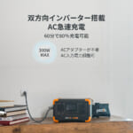 【画像】超小型機種なのに定格出力は容量の2倍以上！  「PECRON」からポータブル電源「E300LFP」が登場 〜 画像1