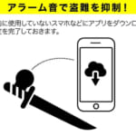 【画像】キャンプギア盗難の救世主！　loT技術で高価なアイテムを守る「スマペグ」が不審者撃退にも効果的 〜 画像1
