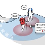 【画像】登山者を待っている側も安心！　「本当にあった」に学ぶ、登山のリスクヘッジ【vol.09   ピンチを救うかもしれない通信機能編】 〜 画像1