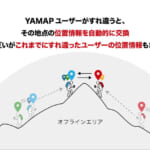 【画像】登山者を待っている側も安心！　「本当にあった」に学ぶ、登山のリスクヘッジ【vol.09   ピンチを救うかもしれない通信機能編】 〜 画像1