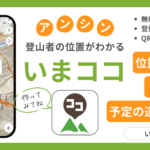 【画像】登山者を待っている側も安心！　「本当にあった」に学ぶ、登山のリスクヘッジ【vol.09   ピンチを救うかもしれない通信機能編】 〜 画像1