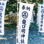 【画像】鎌倉散策しながら開運祈願に訪れたい！　辰年は龍神様を探して龍神社巡りの旅がオススメ 〜 画像1