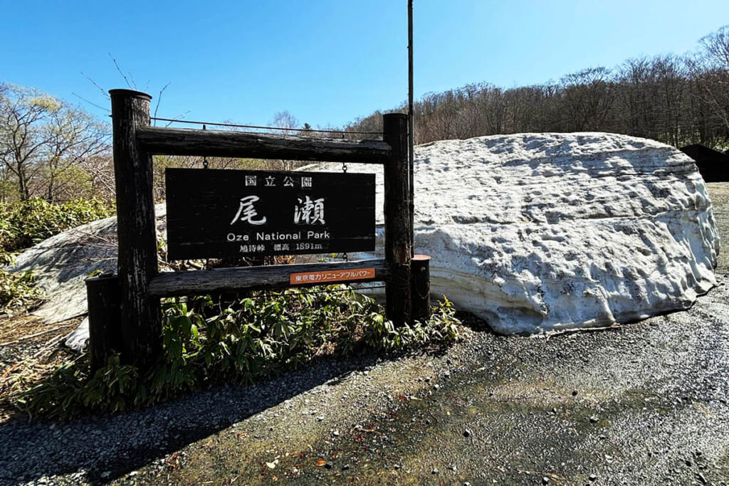 鳩待峠の尾瀬の入口