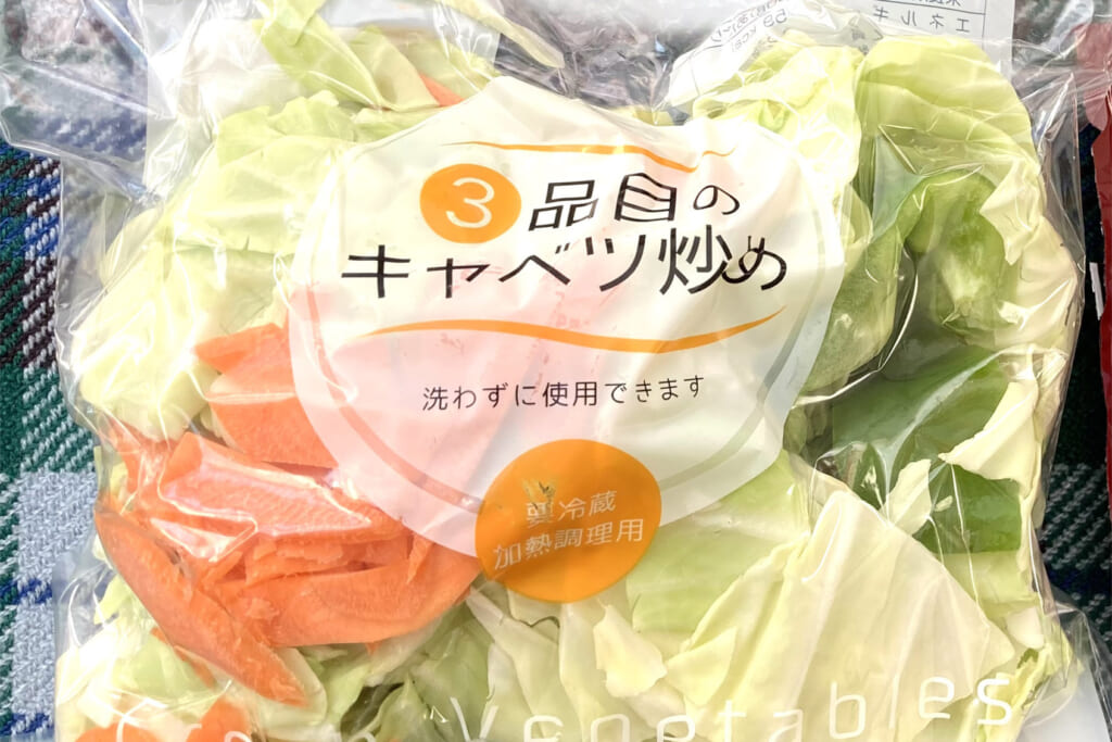 洗わずに使えるキャベツとニンジンが入った野菜炒めセット