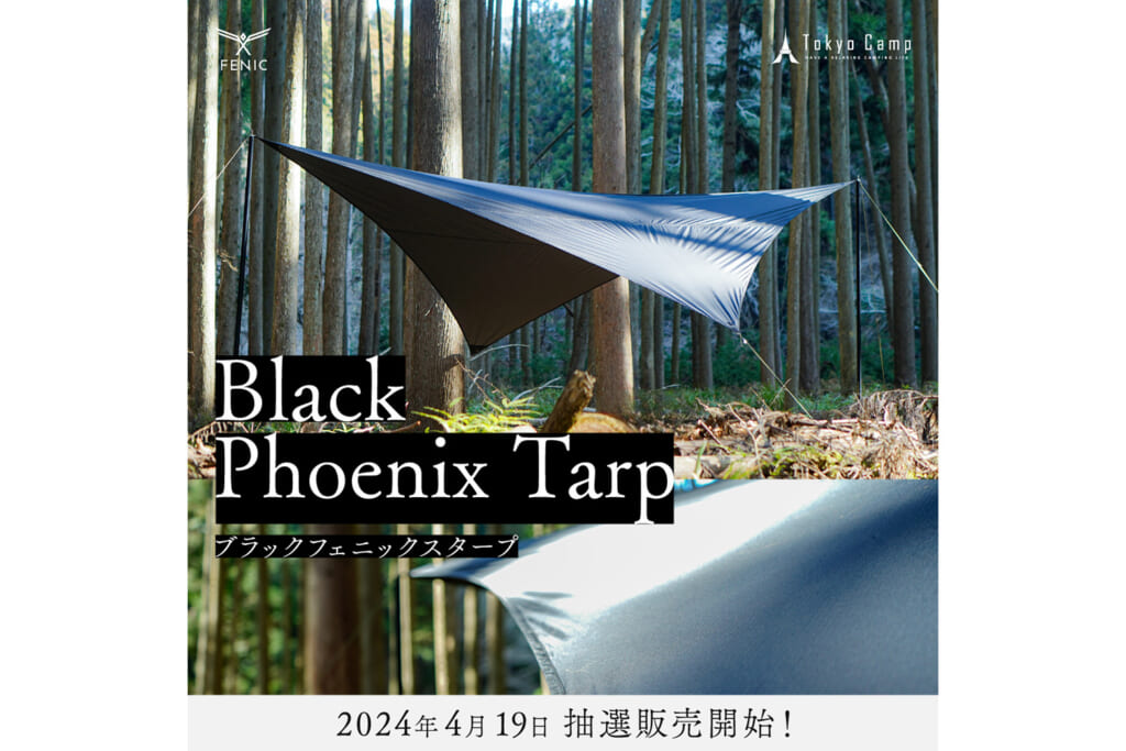 Tokyo Campのブラックフェニックスタープ