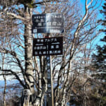 【画像】【秀麗富嶽十二景】二番山頂は唯一2000m超えの日本一長い山名で人気の頂から富士を望む牛奥ノ雁ヶ腹摺山 〜 画像1