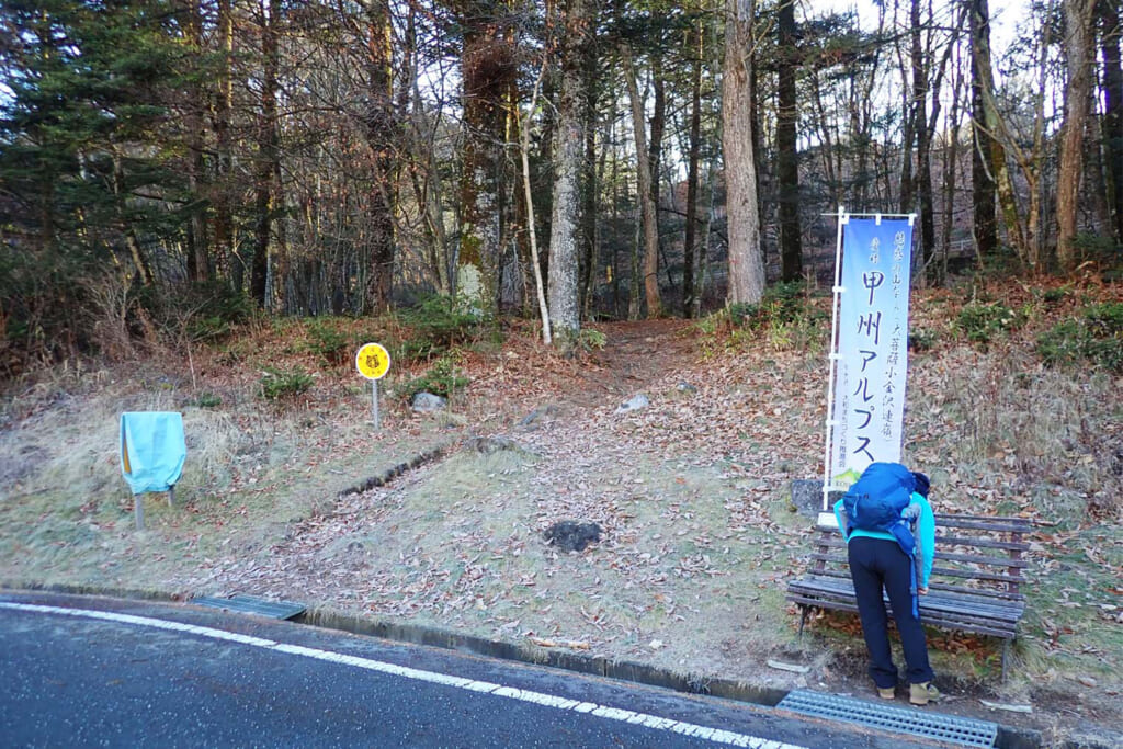 すずらん昆虫館前バス停の登山口