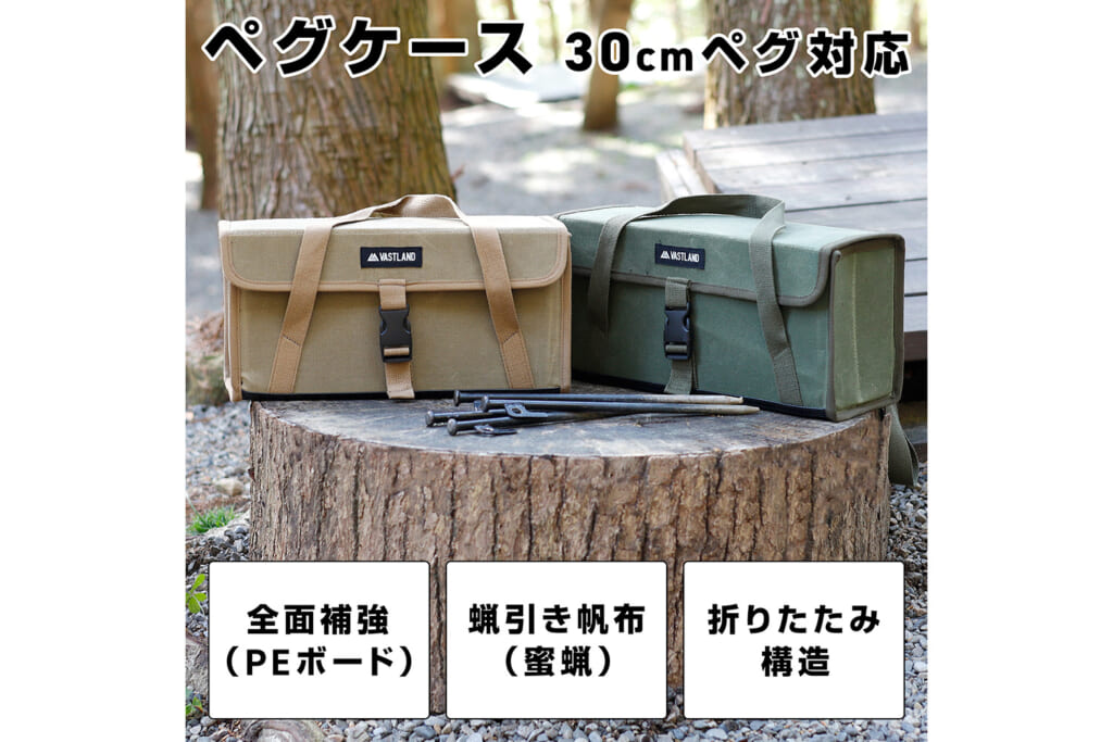 VASTLANDのペグケース 30cmペグ対応