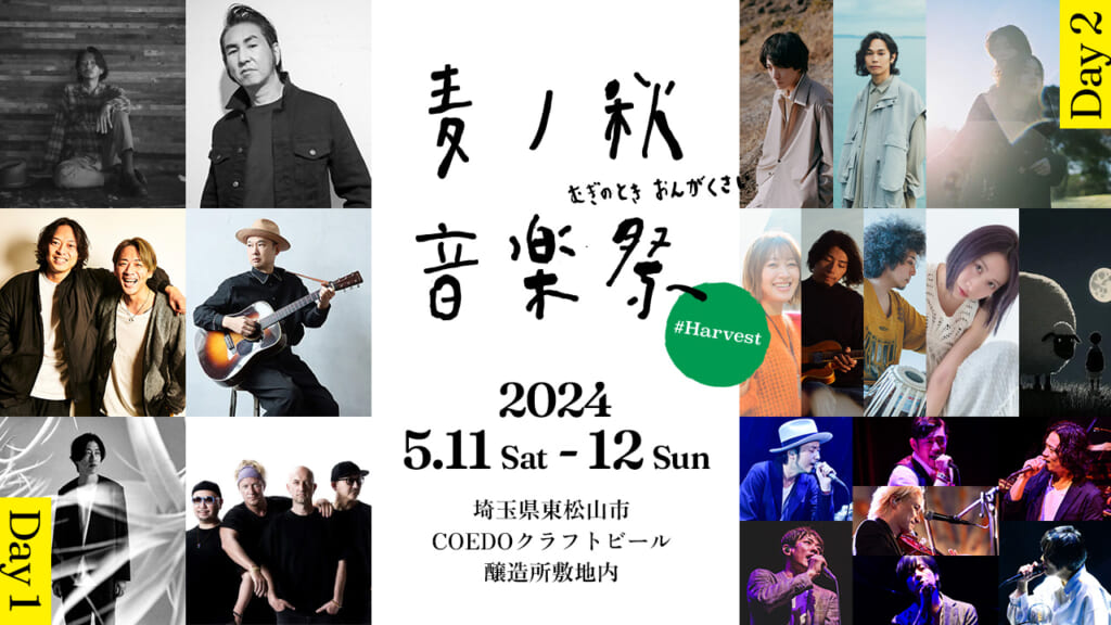 エールステージ出演アーティスト組写