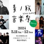 【画像】クラフトビール醸造所で開催されるキャンプ型音楽フェス「麦ノ秋音楽祭2024 #Harvest」【2024年5月11日～5月12日】 〜 画像1